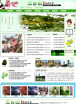 森林公園網(wǎng)站圖片