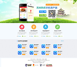 手机下载页面图片