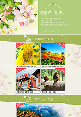 踏青旅游節活動頁
