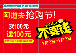护肤品海报
