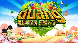 學(xué)區(qū)房海報