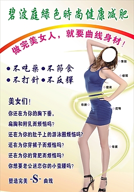 美容瘦身減肥