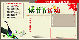 讀書節活動