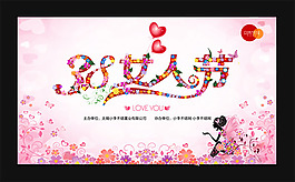 婦女節(jié)廣告展板