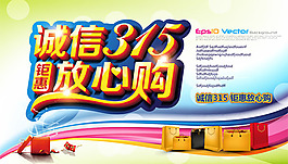 315打折優(yōu)惠廣告