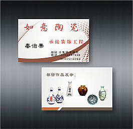 如意陶瓷名片