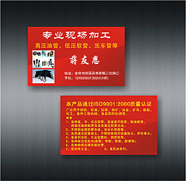 高壓油管名片