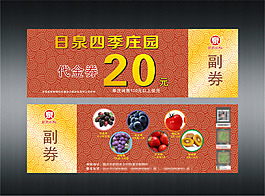 莊園代金券