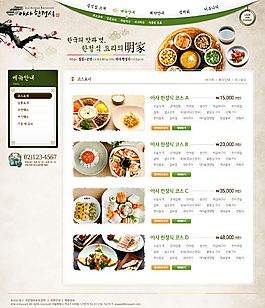 韩国烧烤美食西餐PSD网页模板图片