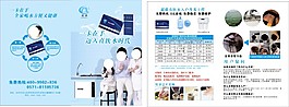 凈水器宣傳冊海報