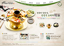 韩国烧烤美食西餐PSD网页模板图片