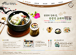 韩国烧烤美食西餐PSD网页模板图片