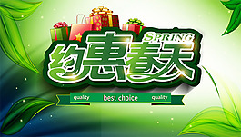 約惠春天促銷
