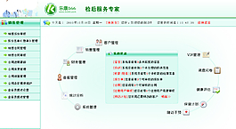 系统 后台 界面图片