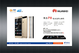 華為P8