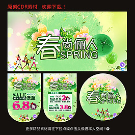 春季打折優(yōu)惠廣告