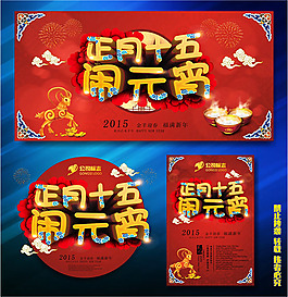 元宵節(jié)優(yōu)惠廣告