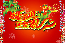 圣誕節(jié)海報唯美設(shè)計夢幻效果PSD素材