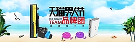 天貓男人節