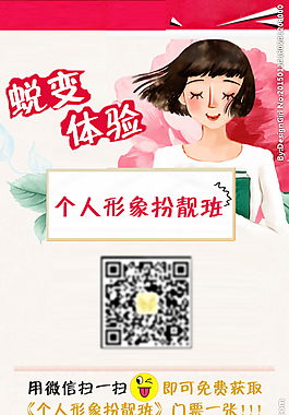 手機(jī)版化妝品海報(bào)掃二維碼圖片