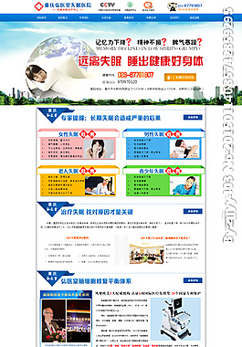 失眠危害專題圖片