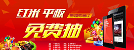 抽獎(jiǎng) 海報(bào)圖片