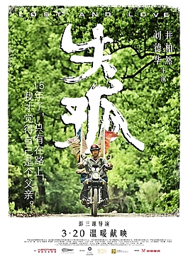 失孤電影海報
