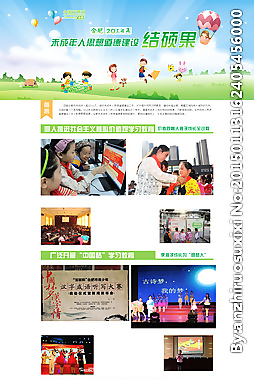 未成年人思想道德建設專題圖片