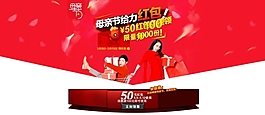 母親節(jié)淘寶促銷