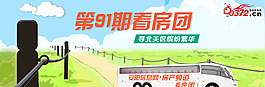 看房團圖片