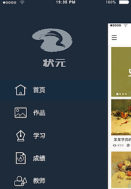 畫室手機APP界面-菜單頁