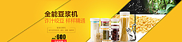豆?jié){機海報圖片