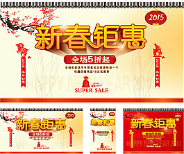春節(jié)商場(chǎng)促銷廣告