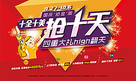 國慶商場促銷廣告