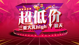 商場(chǎng)低價(jià)促銷海報(bào)