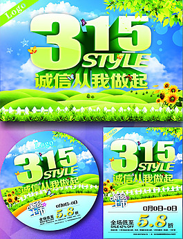 315公益宣傳