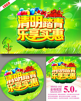 清明踏青乐享实惠