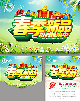 春季新品促銷廣告