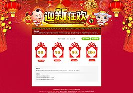 2015羊年迎新网页专题模板图片