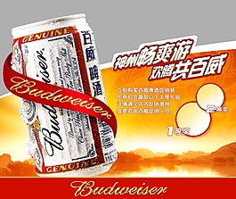 百威啤酒促銷