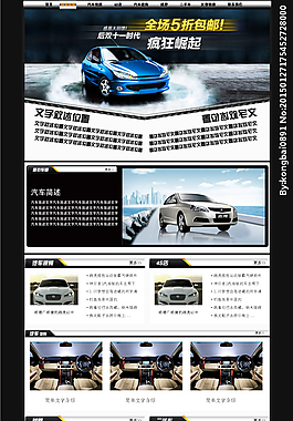 汽車(chē)模板（網(wǎng)頁(yè)）圖片