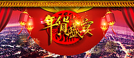 淘寶年貨盛宴圖片