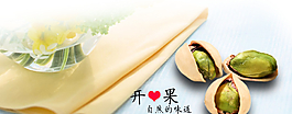 開心果圖片