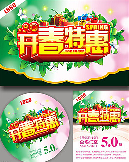 開春特惠海報