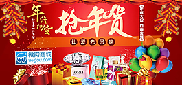 年終掃貨 搶年貨 年終大促海報(bào)圖片