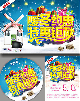 冬季商場(chǎng)特惠