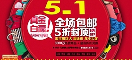 淘寶服飾五一促銷