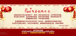 春节放假图片