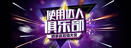 达人俱乐部