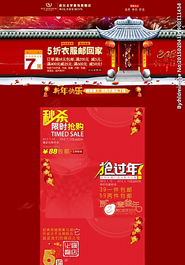 淘宝网店新年春节装修素材图片